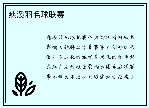 慈溪羽毛球联赛