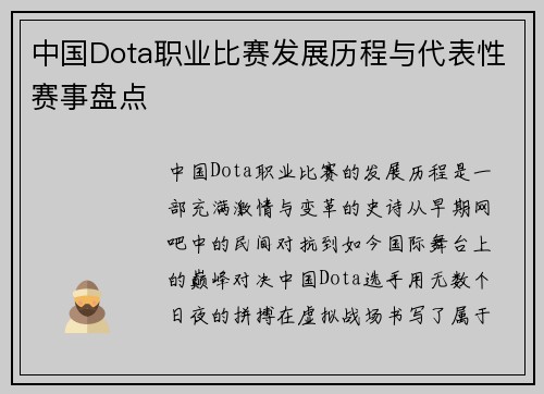 中国Dota职业比赛发展历程与代表性赛事盘点