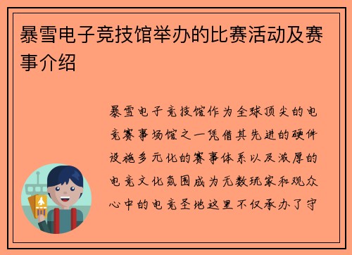 暴雪电子竞技馆举办的比赛活动及赛事介绍