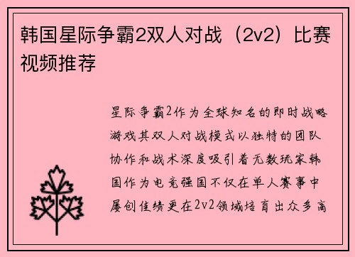 韩国星际争霸2双人对战（2v2）比赛视频推荐