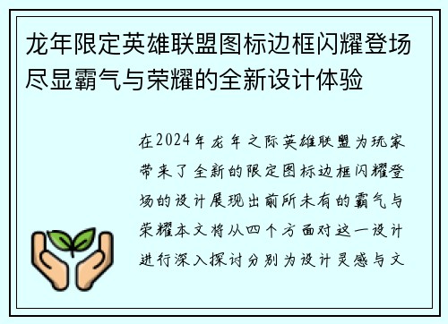 龙年限定英雄联盟图标边框闪耀登场尽显霸气与荣耀的全新设计体验
